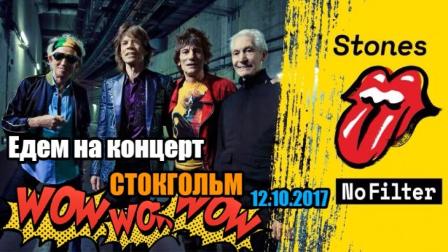 The Rolling Stones || Поездка на концерт The Rolling Stones || Поездка на концерт